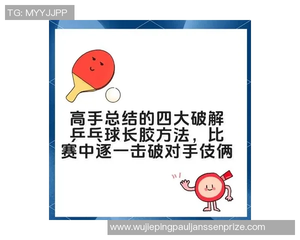 杨芳独家分享乒乓球技巧与心得助你提升球技的全面指南 杨芳独家分享乒乓球技巧与心得助你提升球技的全面指南
