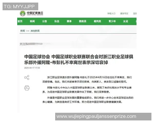 足球明星父母相继去世悲痛消息引发球迷深切悼念与缅怀