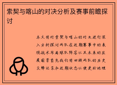 索契与喀山的对决分析及赛事前瞻探讨